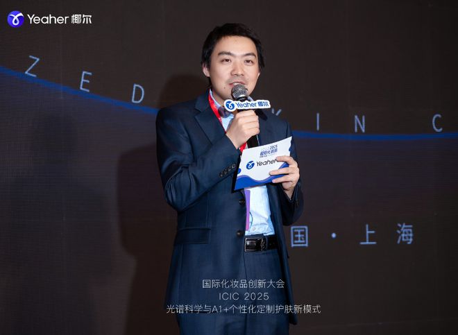 与AI+个性化定制护肤大会成功召开k8凯发网站2025椰尔高光谱技术(图2)