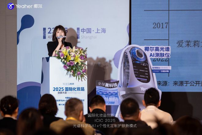 与AI+个性化定制护肤大会成功召开k8凯发网站2025椰尔高光谱技术(图6)